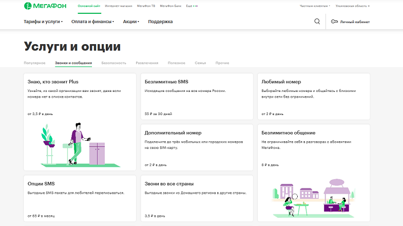 Каталог услуг и опций на сайте МегаФон