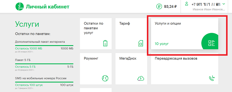 Как посмотреть подключенные услуги в личном кабинете МегаФон