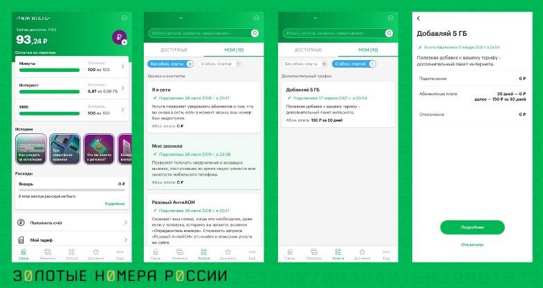 Как посмотреть управлять услугами в приложении МегаФон