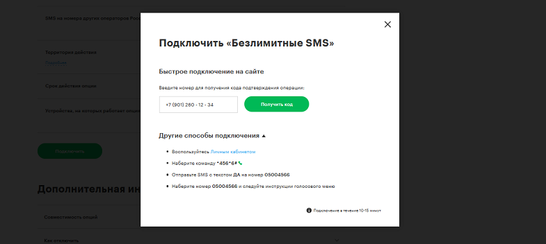 Как подключить услугу на МегаФон через сайт оператора
