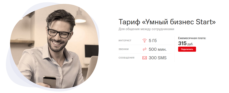 Тариф МТС "Умный бизнес Start"