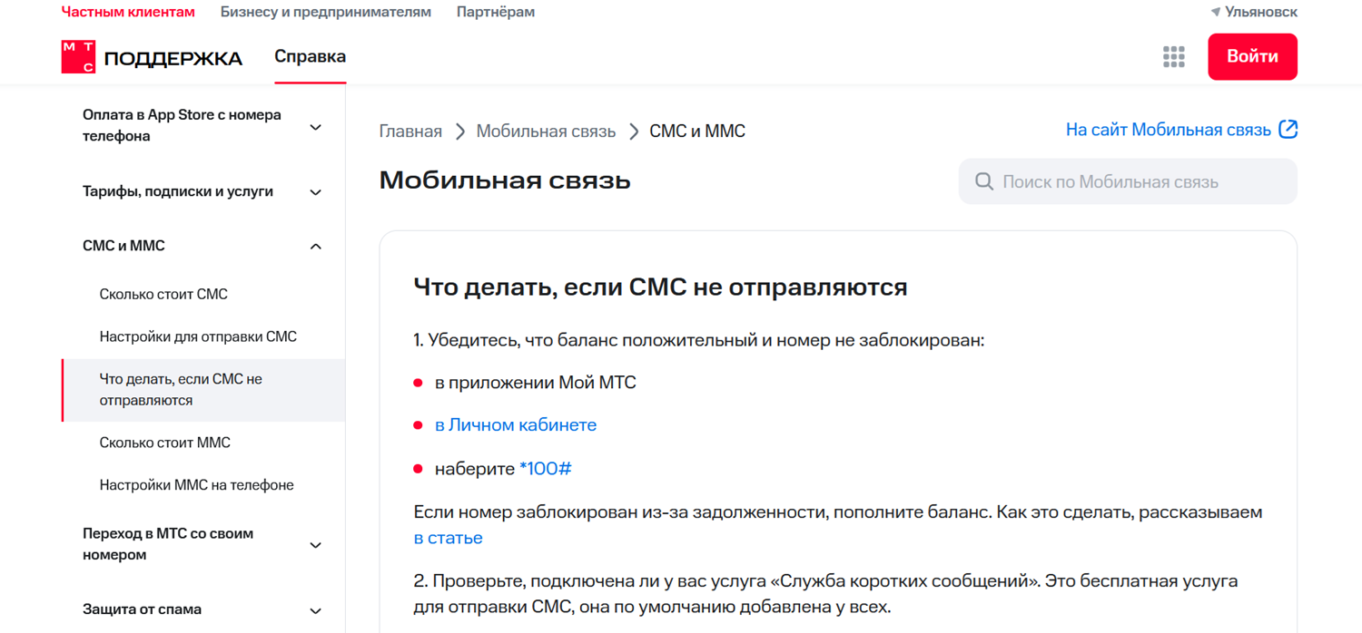 Что делать, если не отправляются SMS на МТС