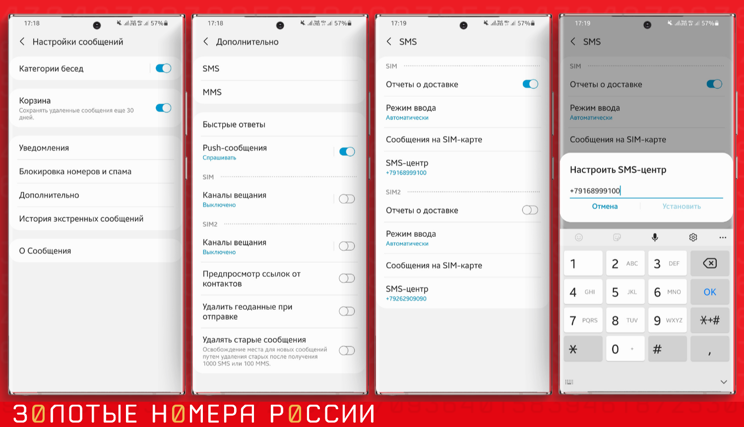 Как на МТС настроить номер SMS-центра