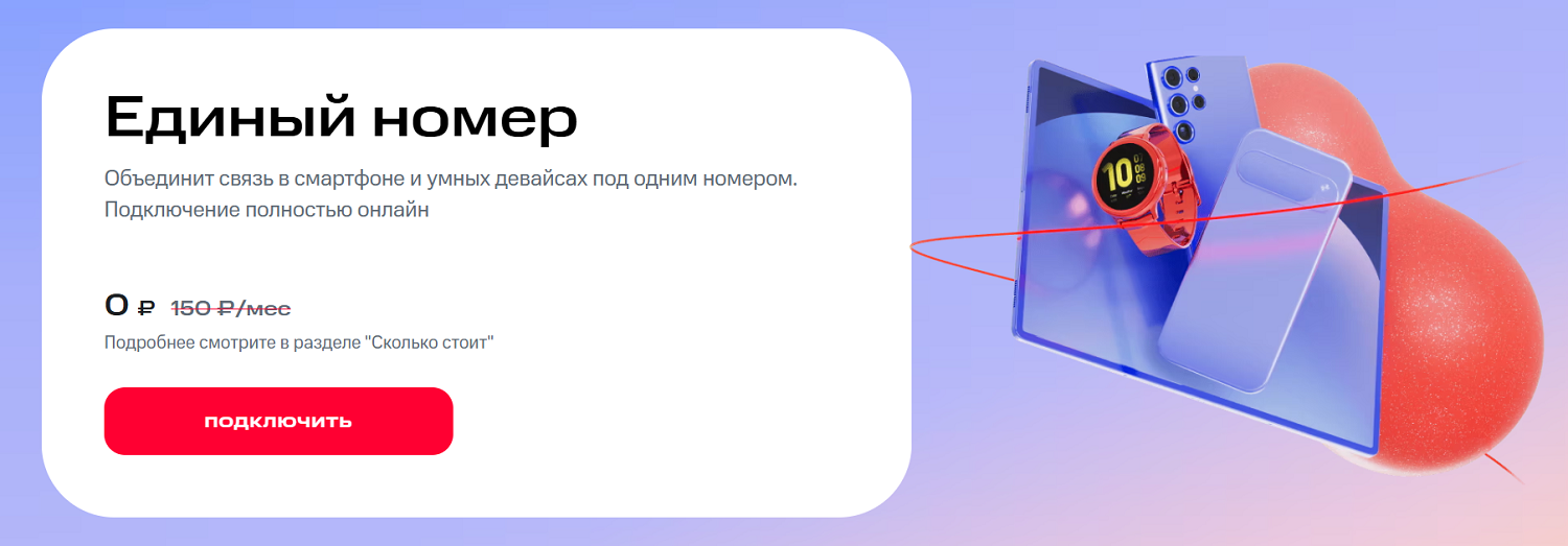 Услуга МТС "Единый номер"