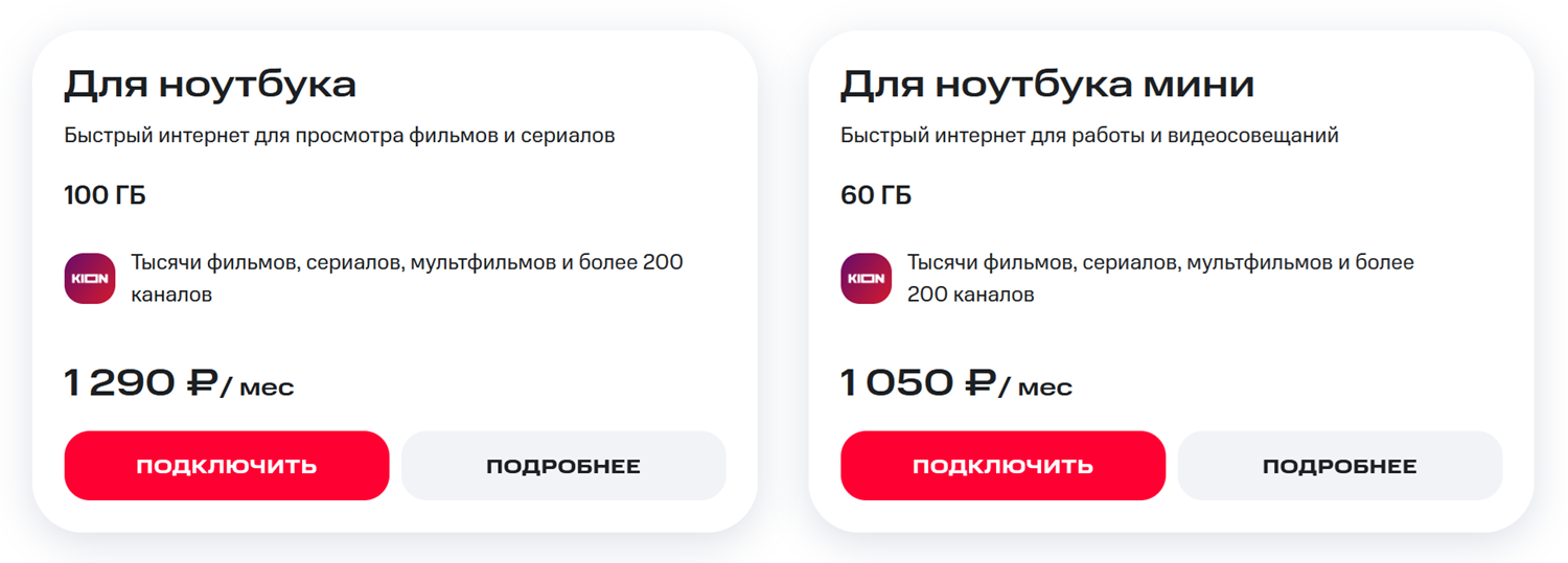 Тарифы на интернет для дачи от оператора МТС