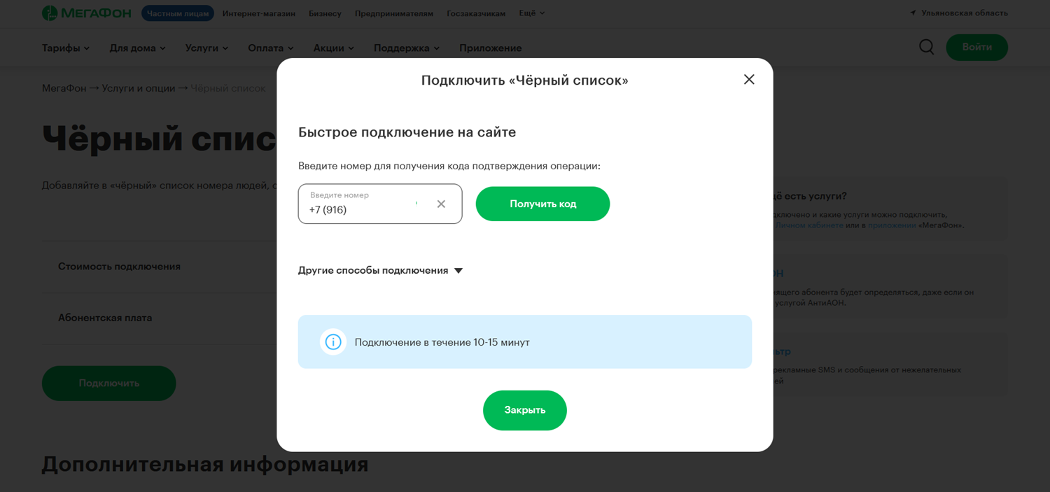 Как подключить услуги на сайте МегаФон