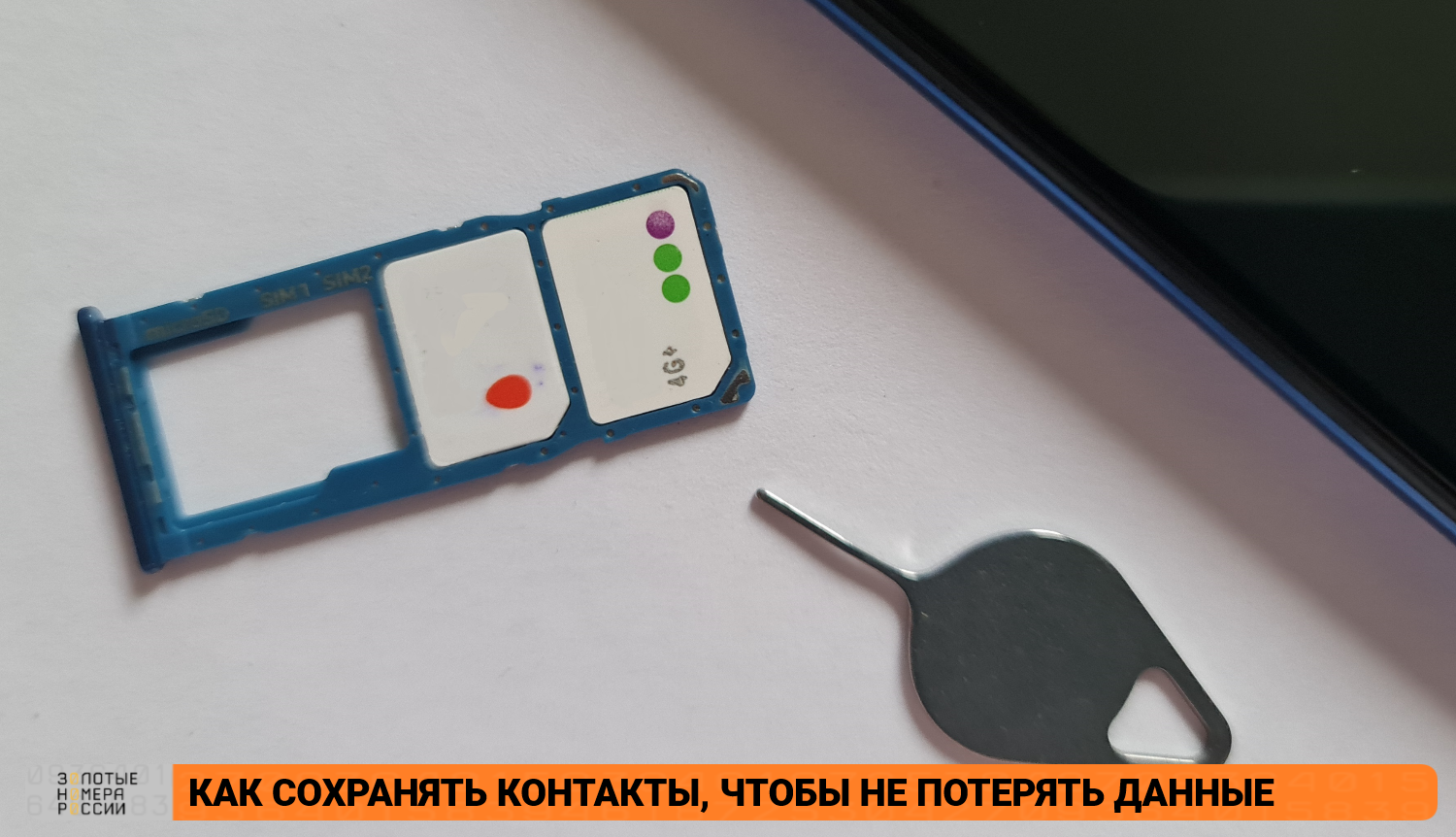 Как лучше сохранять контакты