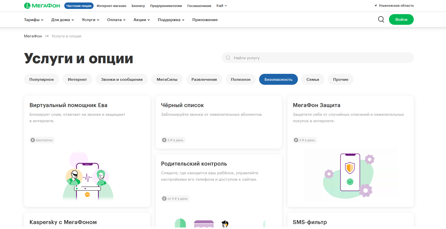 Каталог услуг и опций на сайте МегаФон