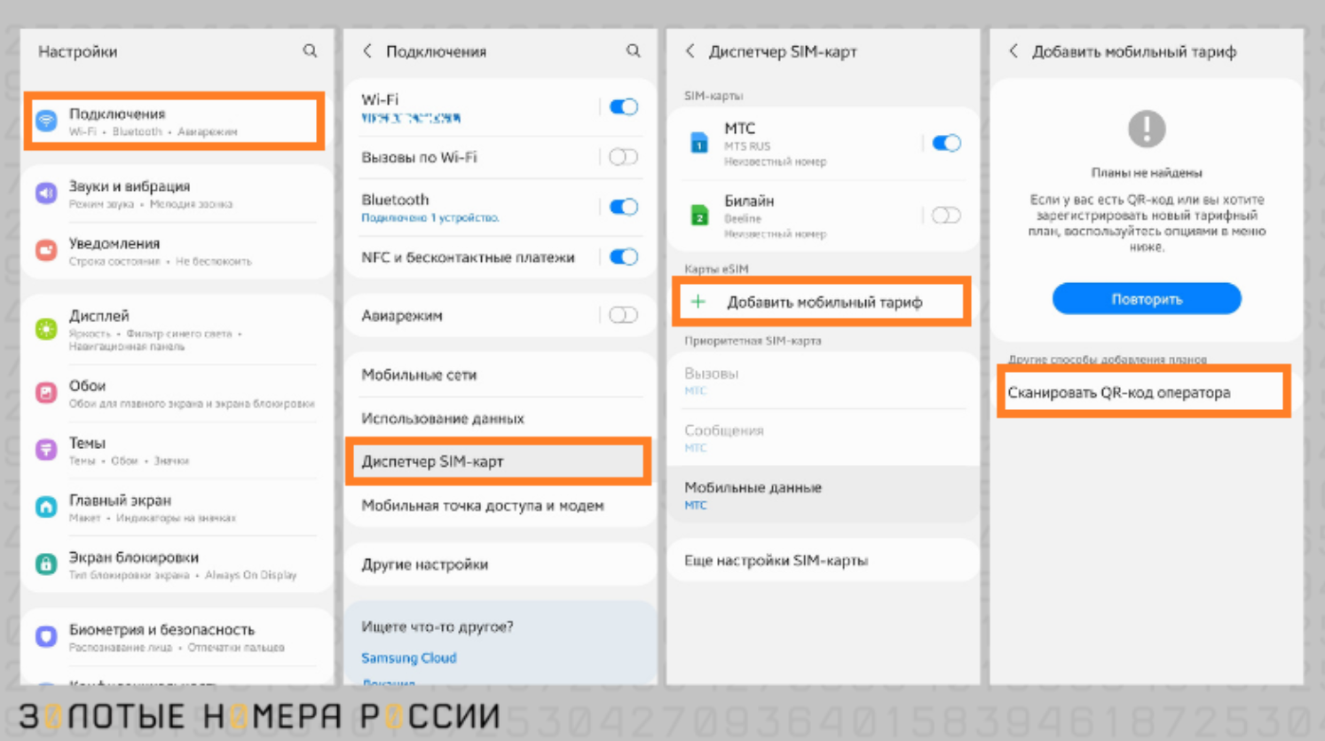 Как добавить на смартфоне Android виртуальную eSIM