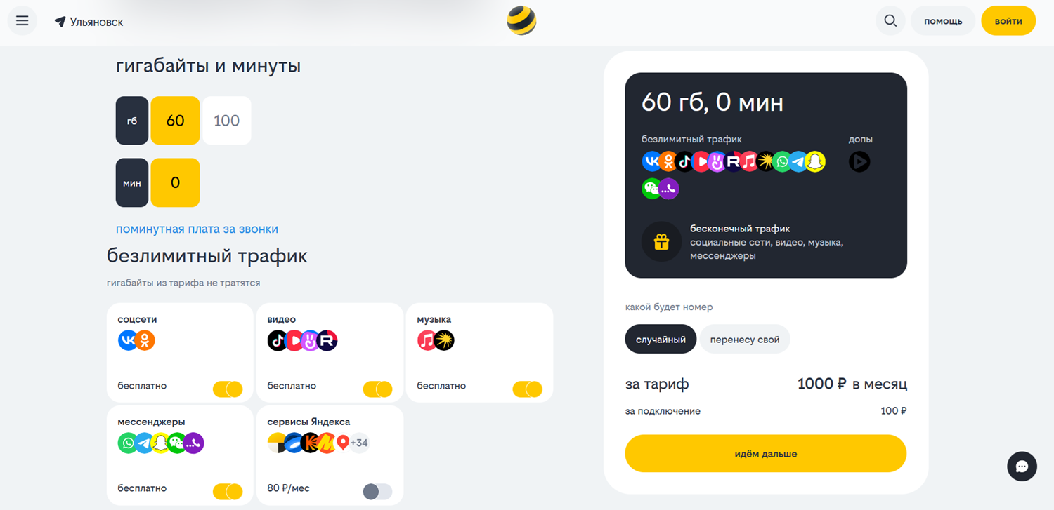 Тарифы на интернет для дачи оператора билайн