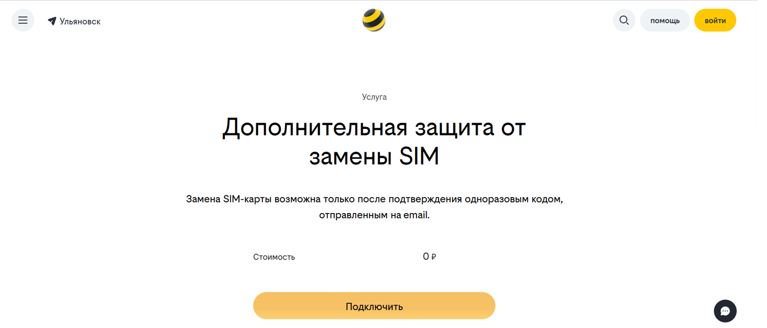 Дополнительная защита от замены SIM на билайн