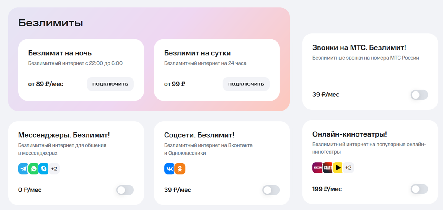 Безлимитный интернет для планшета от МТС